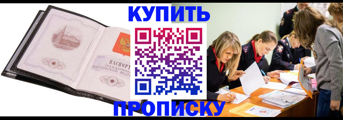 прописка законно в Ессентуках