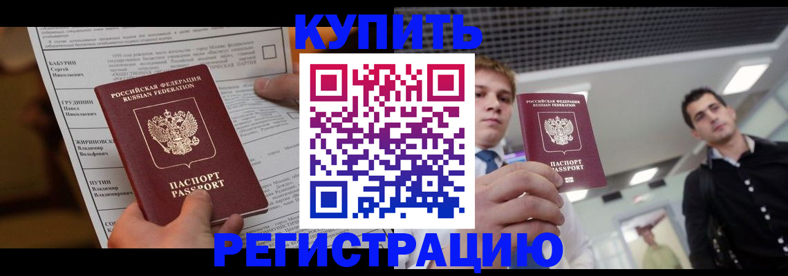 прописка гарантия в Ессентуках