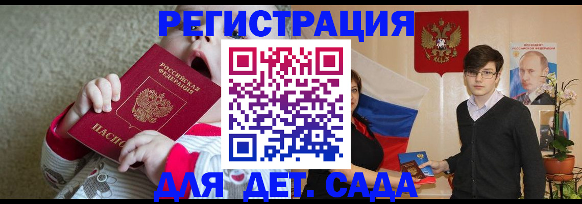 регистрация для дет. сада в Ессентуках